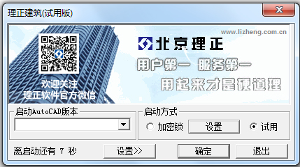 理正建筑設計軟件 V5.0