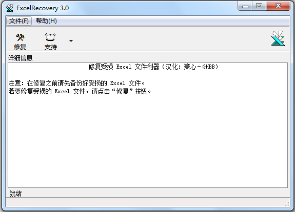 Excelrecovery(excel修復(fù)工具) V3.0 綠色漢化版