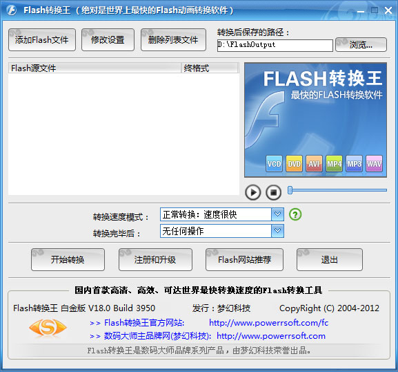 Flash轉換王 V18.0.3950 白金破解版