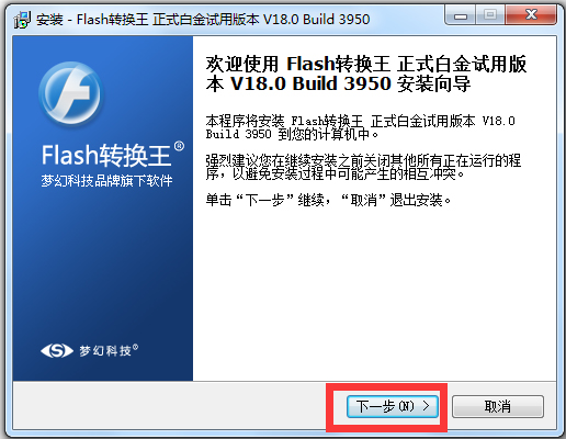 Flash轉換王 V18.0.3950 白金破解版