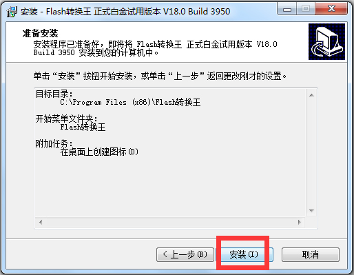 Flash轉換王 V18.0.3950 白金破解版