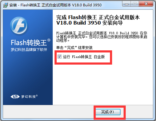 Flash轉換王 V18.0.3950 白金破解版