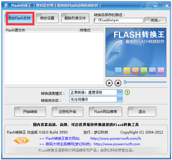 Flash轉換王 V18.0.3950 白金破解版