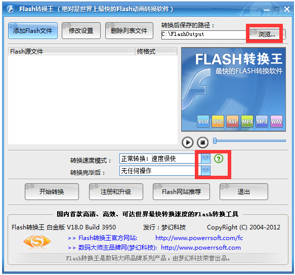 Flash轉換王 V18.0.3950 白金破解版