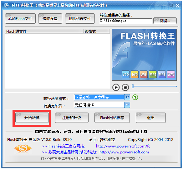 Flash轉換王 V18.0.3950 白金破解版