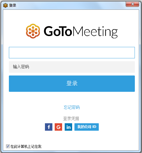 GoToMeeting(視頻會(huì)議軟件) V7.20.0 中文版