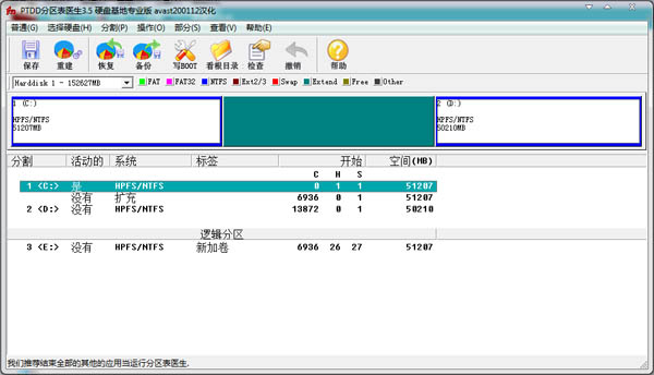 PTDD分區(qū)表醫(yī)生 V3.5 漢化綠色專業(yè)版