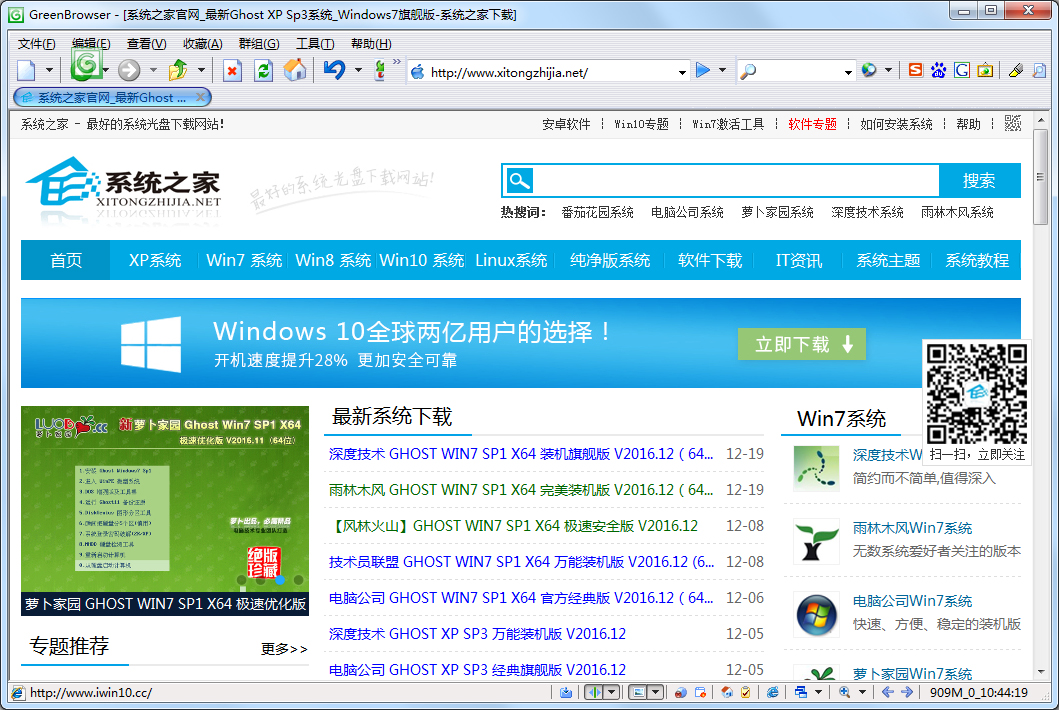 GreenBrowser(綠色瀏覽器) V6.9.1223 中文綠色版