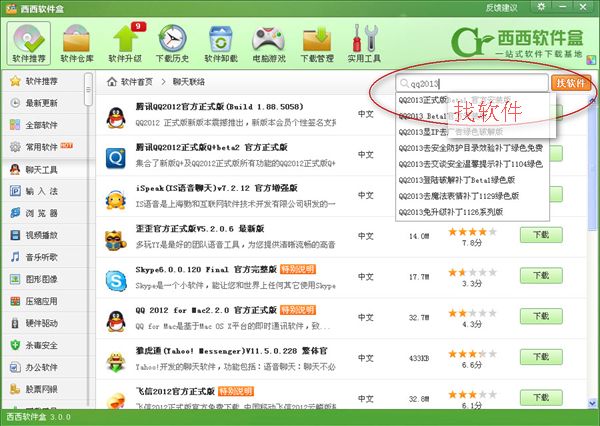 西西軟件盒 V3.6