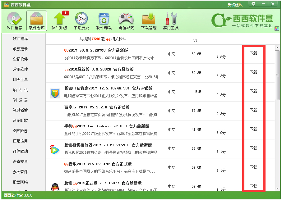 西西軟件盒 V3.6