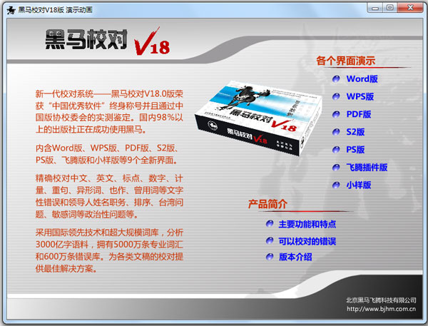 黑馬校對軟件 V18.0 綠色演示版