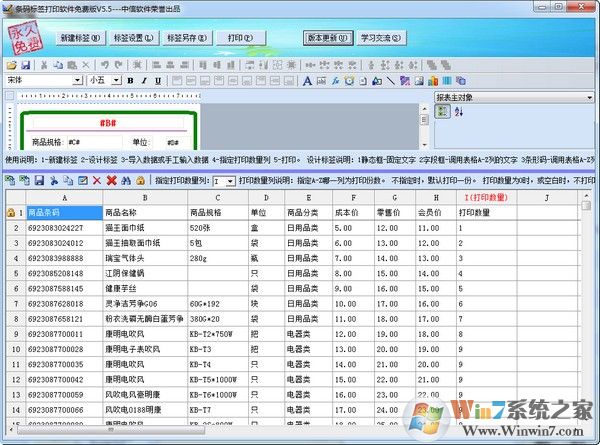 條碼標簽打印軟件 V7.6