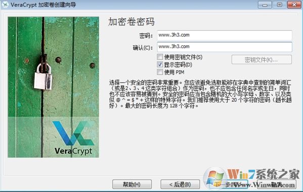 VeraCrypt創(chuàng)建加密卷圖片6