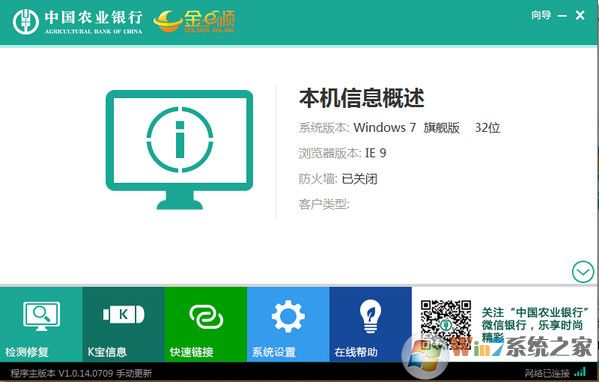 中國(guó)農(nóng)業(yè)銀行網(wǎng)銀助手 V1.0.19.0510 官方正式版