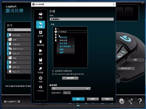 Logitech Gaming Software