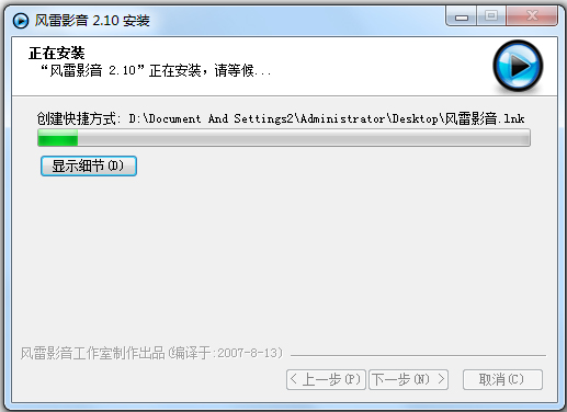 風(fēng)雷影音播放器 V2.10