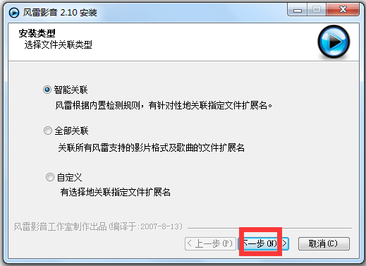 風(fēng)雷影音播放器 V2.10