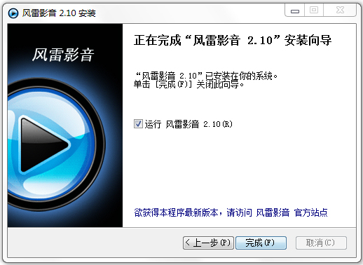 風(fēng)雷影音播放器 V2.10
