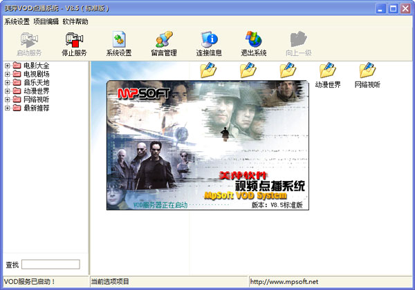 美萍VOD點(diǎn)播系統(tǒng) V8.5 標(biāo)準(zhǔn)版