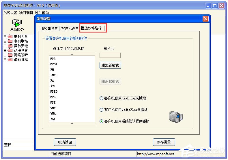 美萍VOD點(diǎn)播系統(tǒng) V8.5 標(biāo)準(zhǔn)版