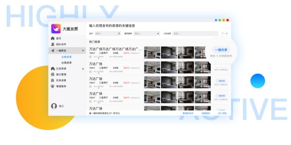 大雁發(fā)房房產(chǎn)中介獲客軟件