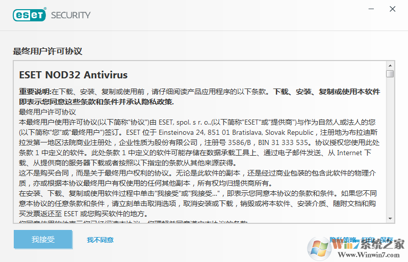 Eset NOD32防毒軟件