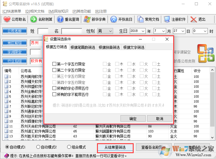 公司取名軟件截圖