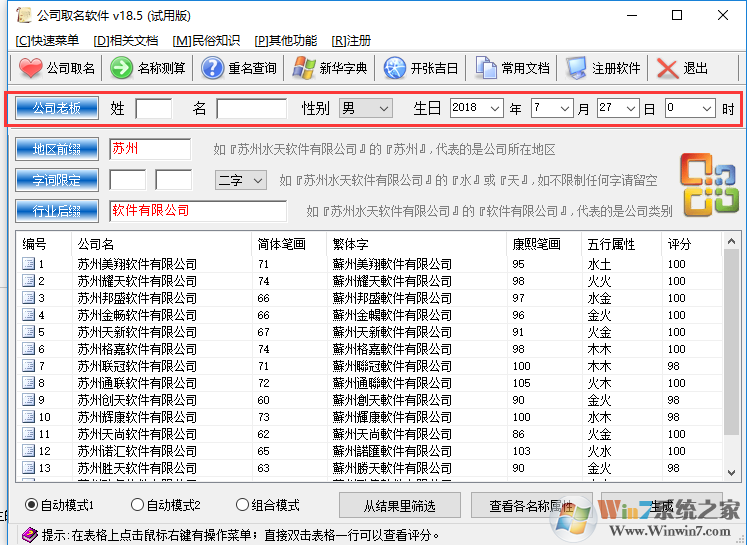 公司取名軟件截圖