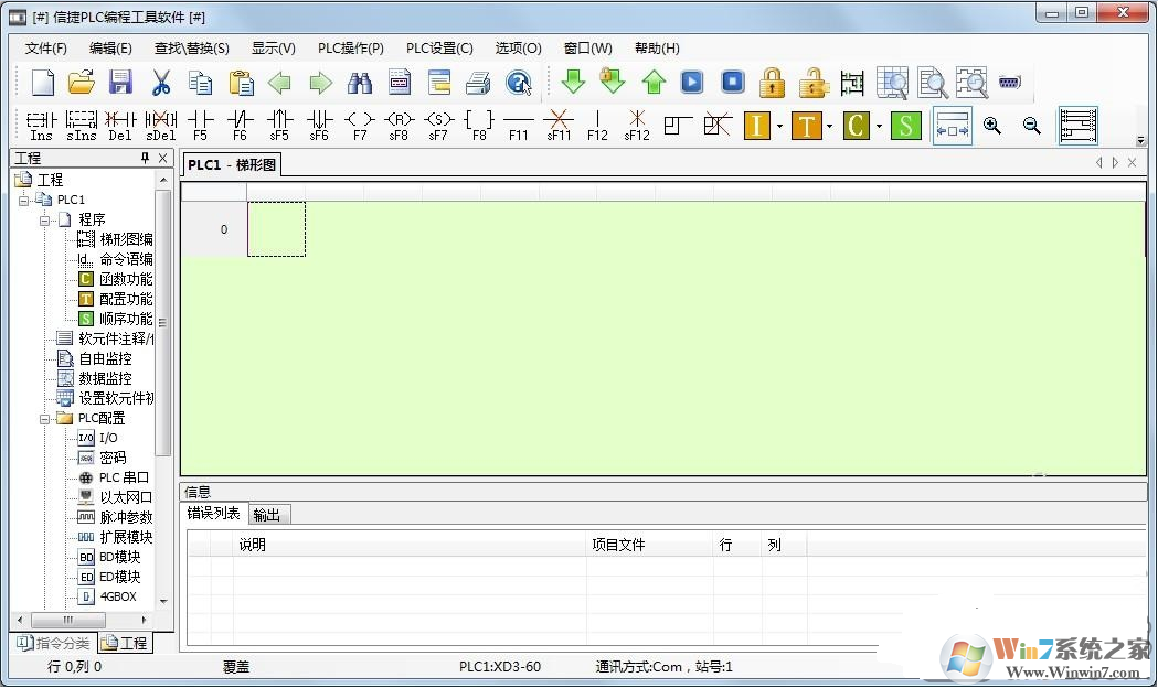 信捷PLC編程工具軟件