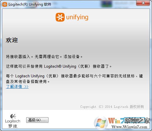 羅技Unifying優(yōu)聯(lián)接收器軟件