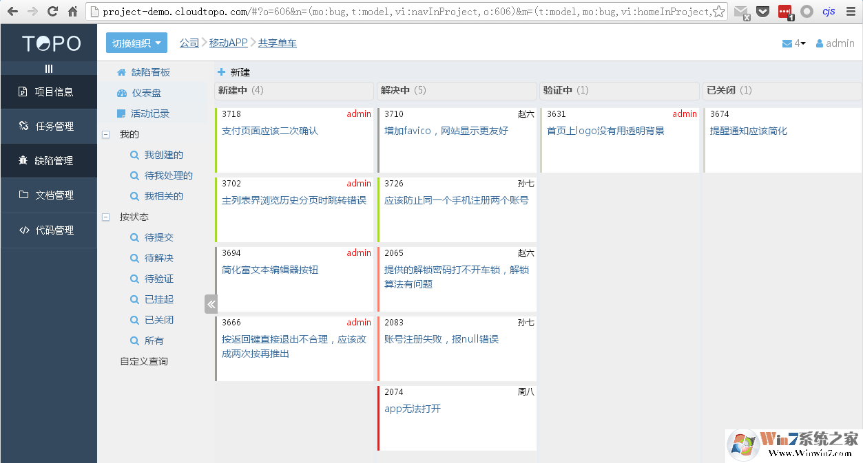 Topo項(xiàng)目管理軟件