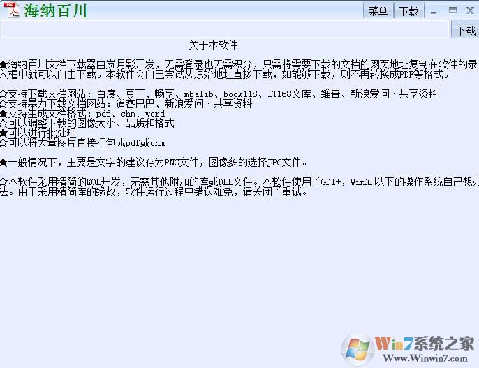 海納百川下載器(道客巴巴文檔免費下載器) V1.0 綠色版