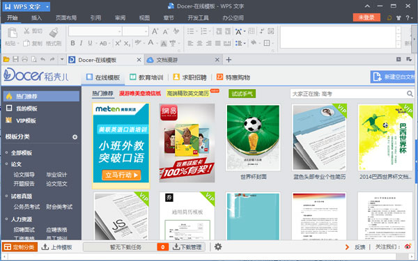 WPS Office 2013專業(yè)版