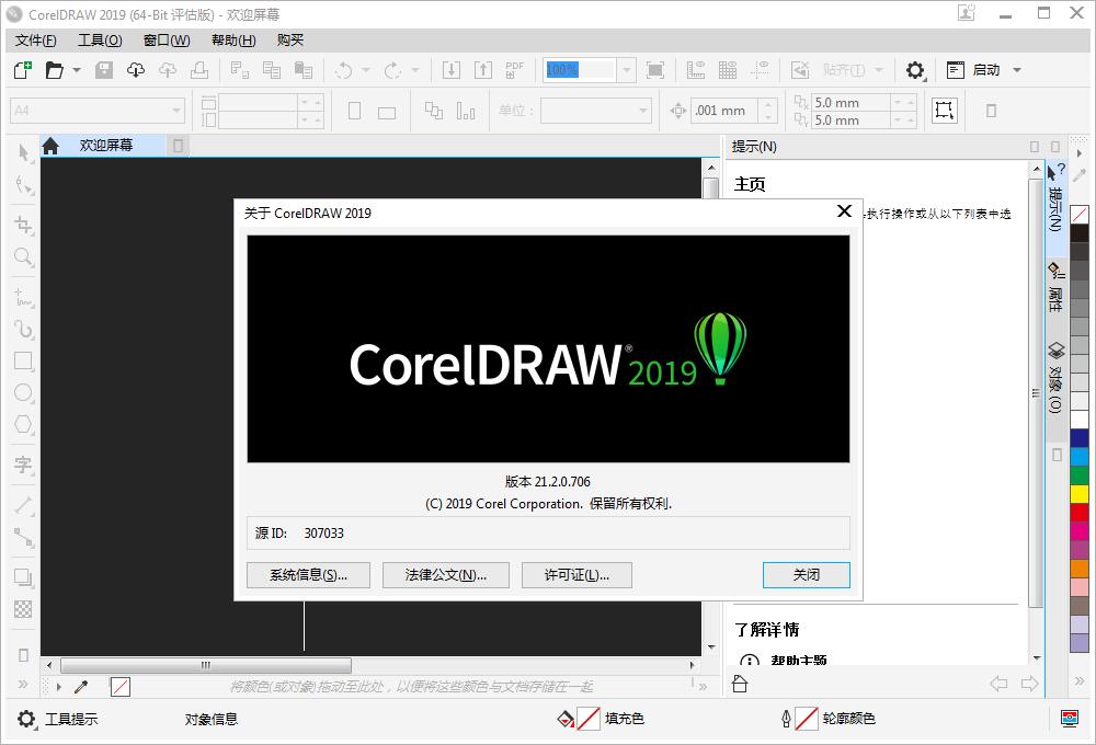 CorelDRAW 2019