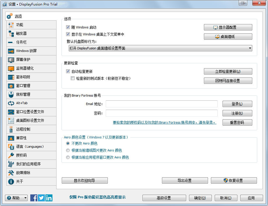 多顯示器管理軟件(DisplayFusion Pro)