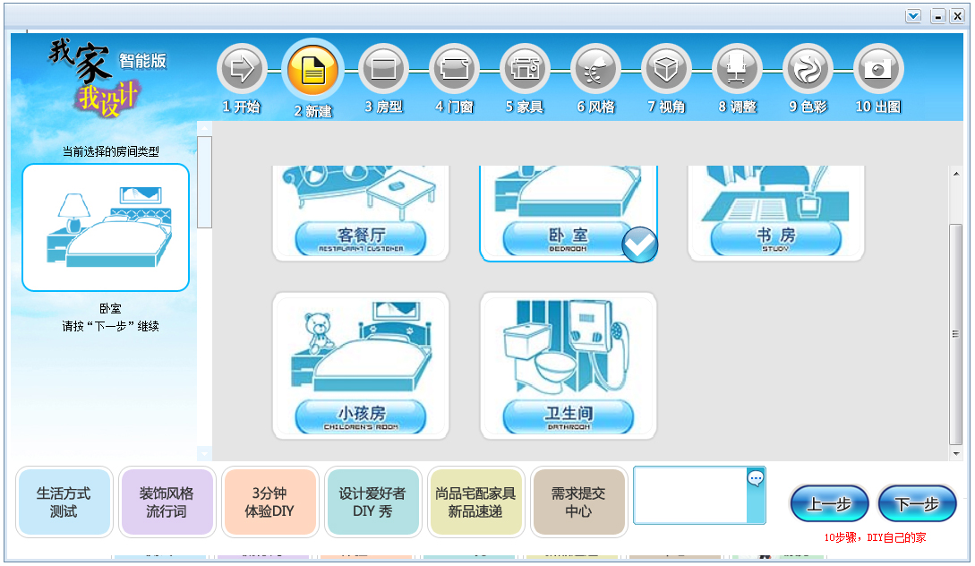 我家我設(shè)計(裝修設(shè)計軟件)