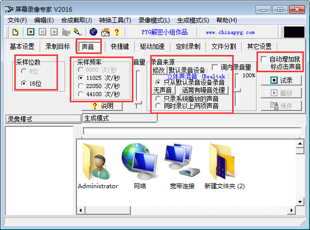 屏幕錄像專家 V2016.218 綠色破解版