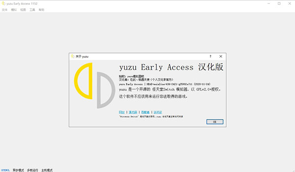 yuzu模擬器(Yuzu Early Acces) v3.25綠色版