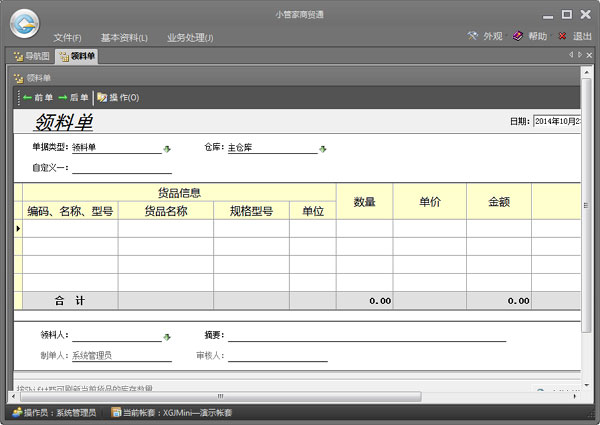 小管家進(jìn)銷存軟件 V9.2 官方版