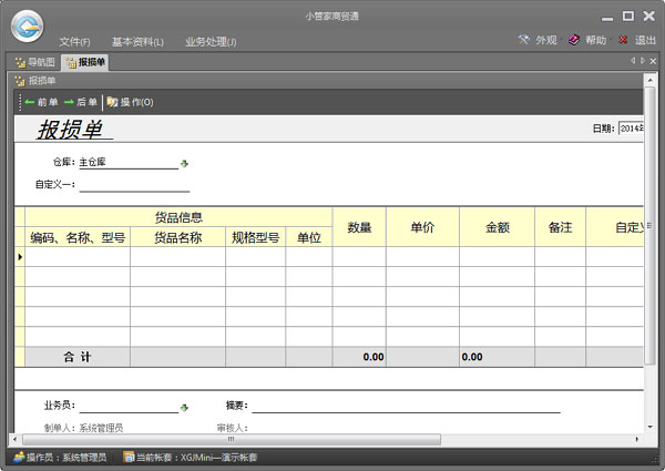 小管家進(jìn)銷存軟件 V9.2 官方版