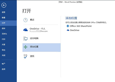 Microsoft Office Word 2016免費版