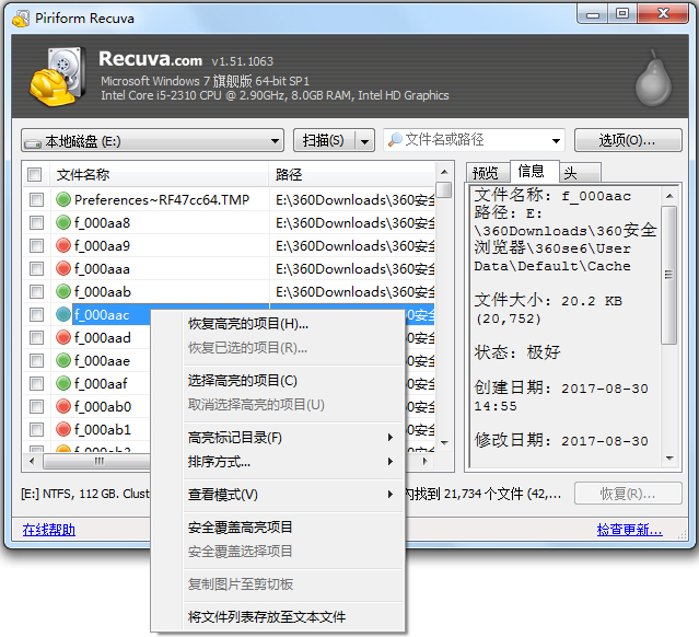 Recuva(誤刪除恢復(fù)工具) V1.51.1063 中文綠色版