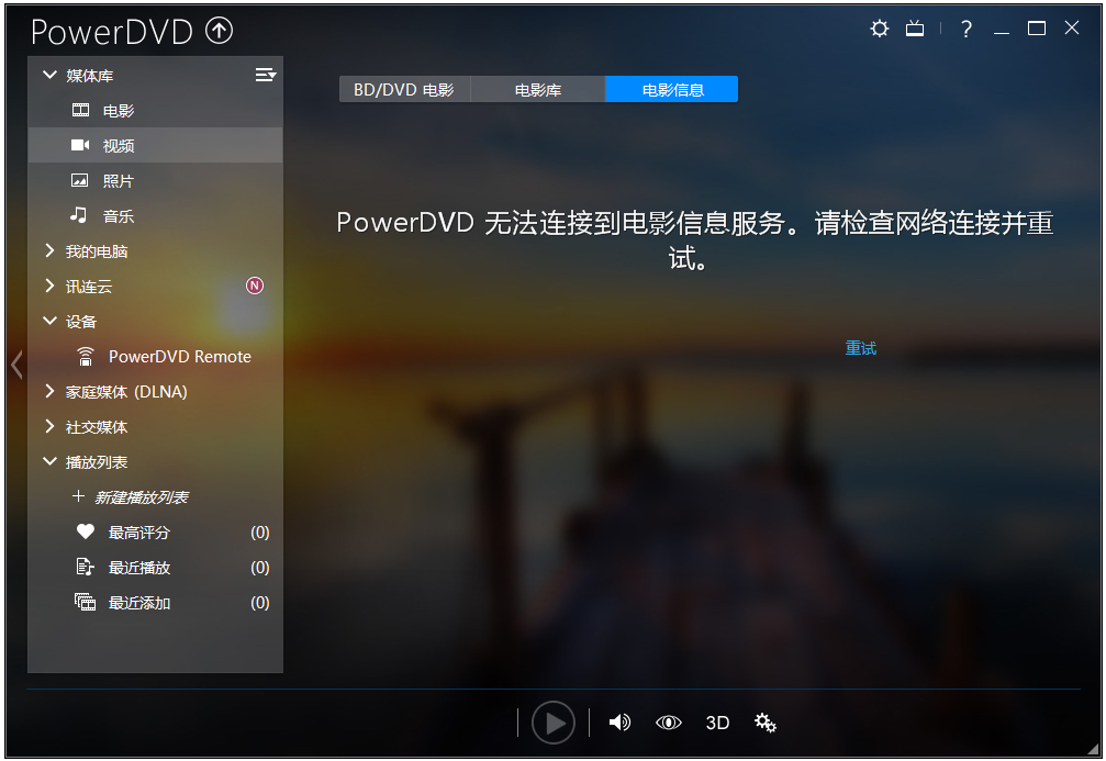 PowerDVD(極致藍(lán)光播放器) V14.0.4412.60 破解版