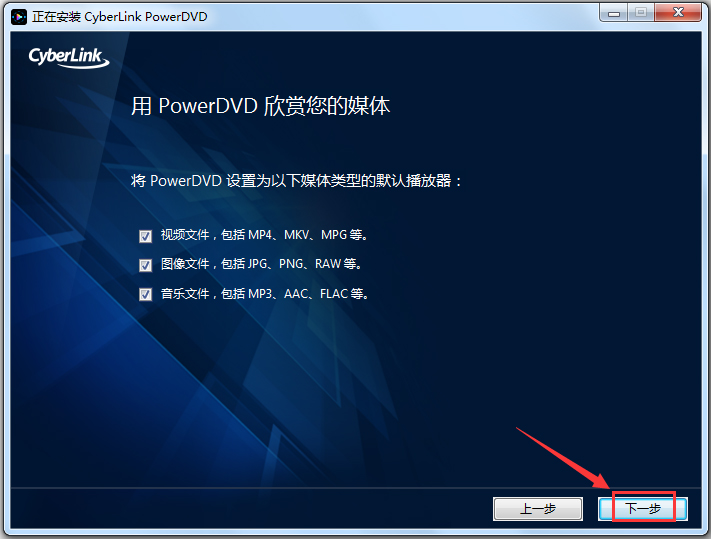 PowerDVD(極致藍(lán)光播放器) V14.0.4412.60 破解版