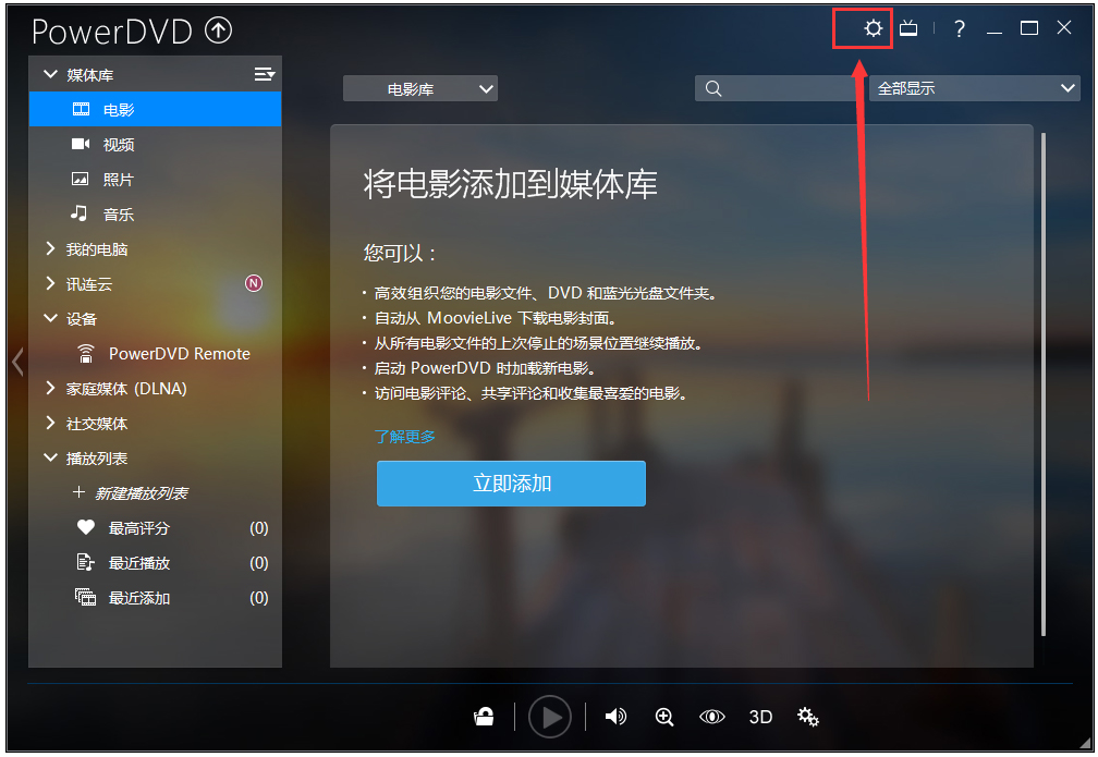 PowerDVD(極致藍(lán)光播放器) V14.0.4412.60 破解版