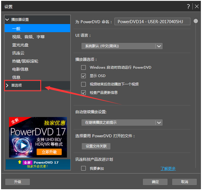 PowerDVD(極致藍(lán)光播放器) V14.0.4412.60 破解版