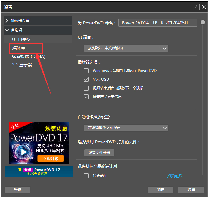 PowerDVD(極致藍(lán)光播放器) V14.0.4412.60 破解版