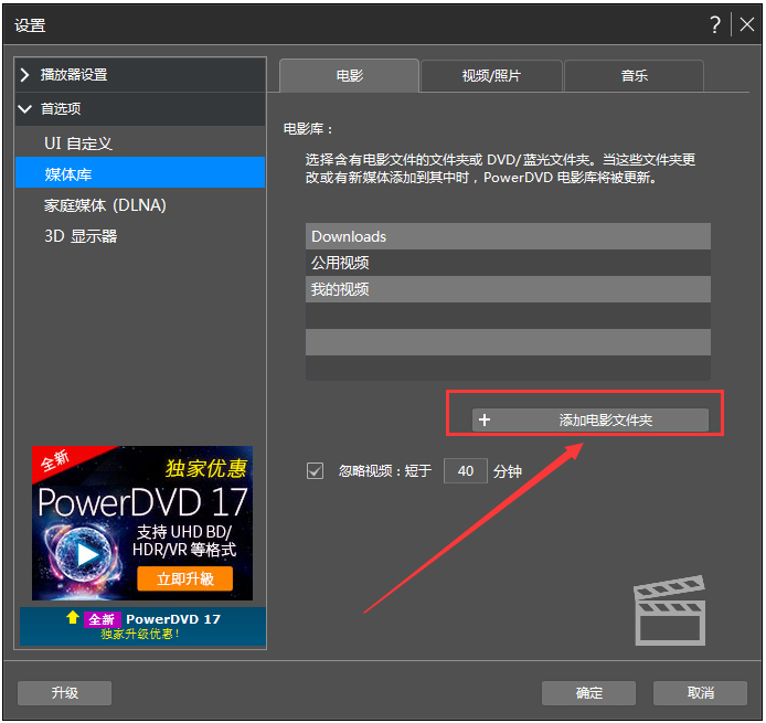 PowerDVD(極致藍(lán)光播放器) V14.0.4412.60 破解版