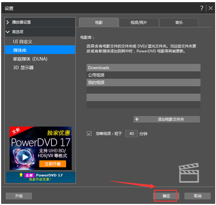 PowerDVD(極致藍(lán)光播放器) V14.0.4412.60 破解版