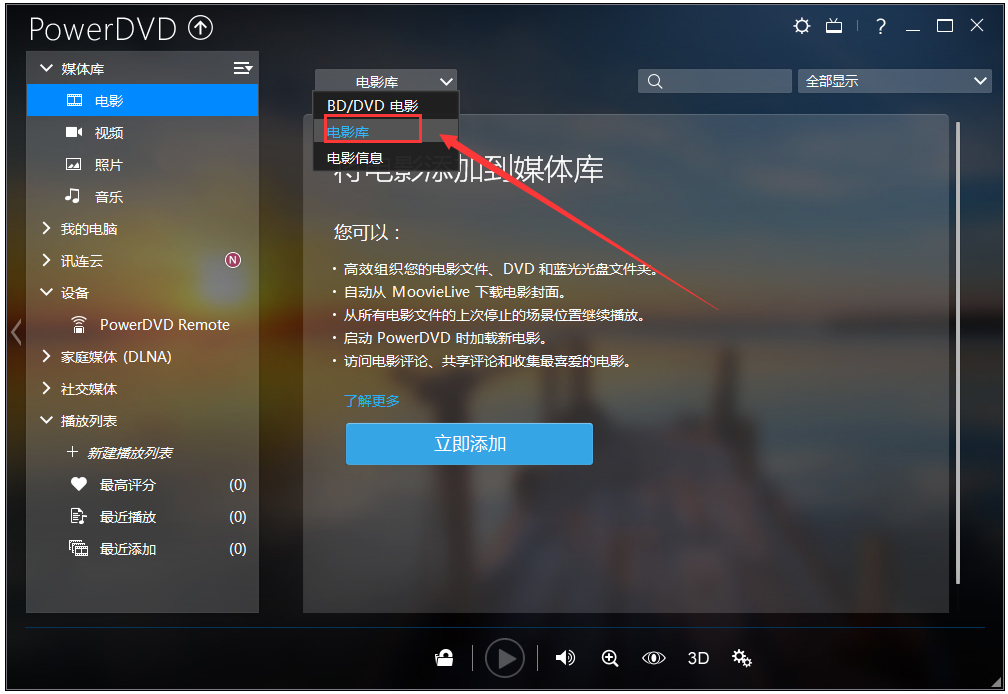 PowerDVD(極致藍(lán)光播放器) V14.0.4412.60 破解版